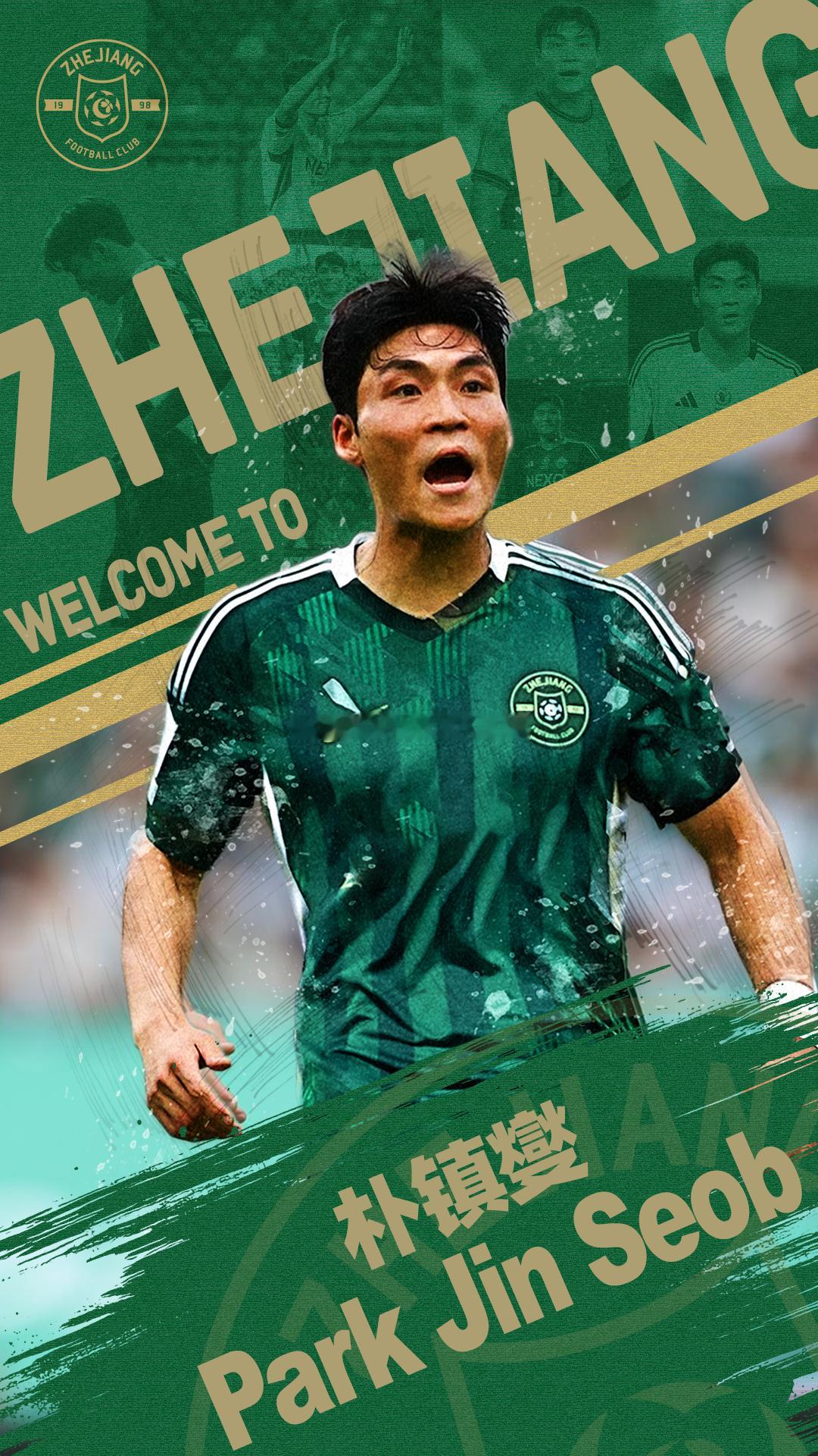 欢迎老朴 中超联赛热点解读