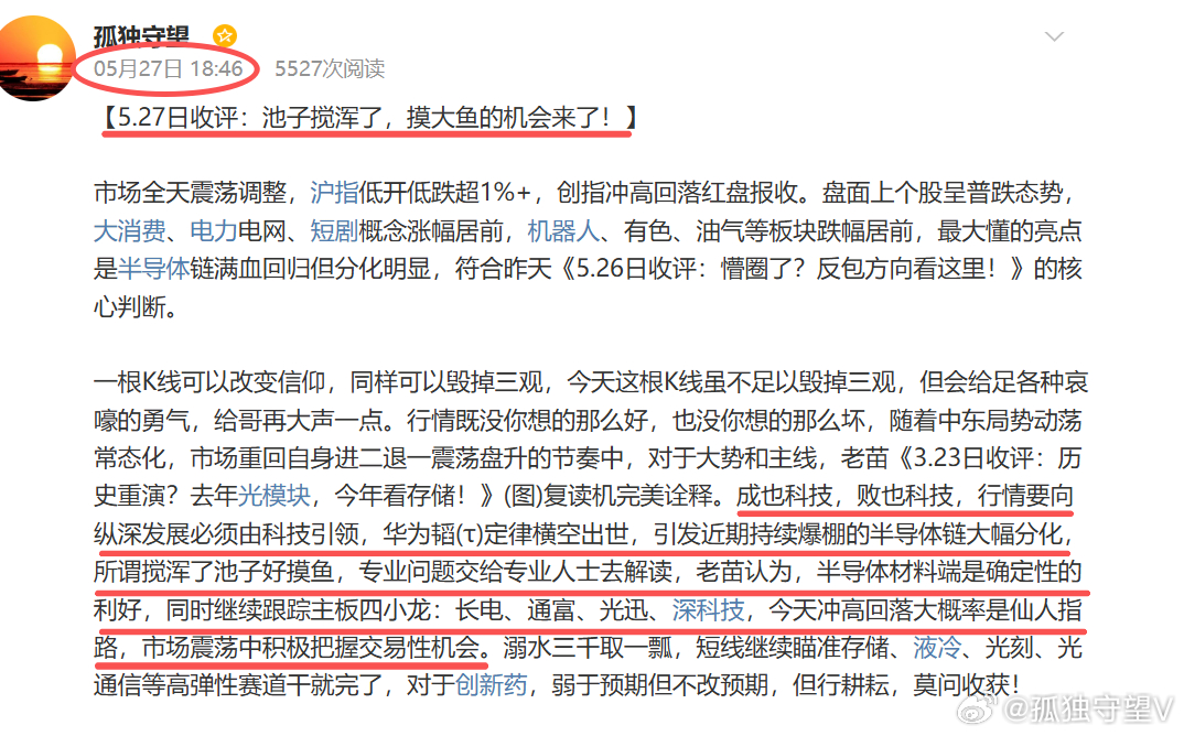 【5.28日午盘：半导体链如期满血回归，看官摸到大鱼了吗？】收盘了，早盘市场探底