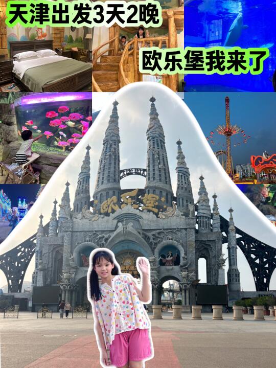 天津出发山东泉城欧乐堡三天2晚已归！已玩疯