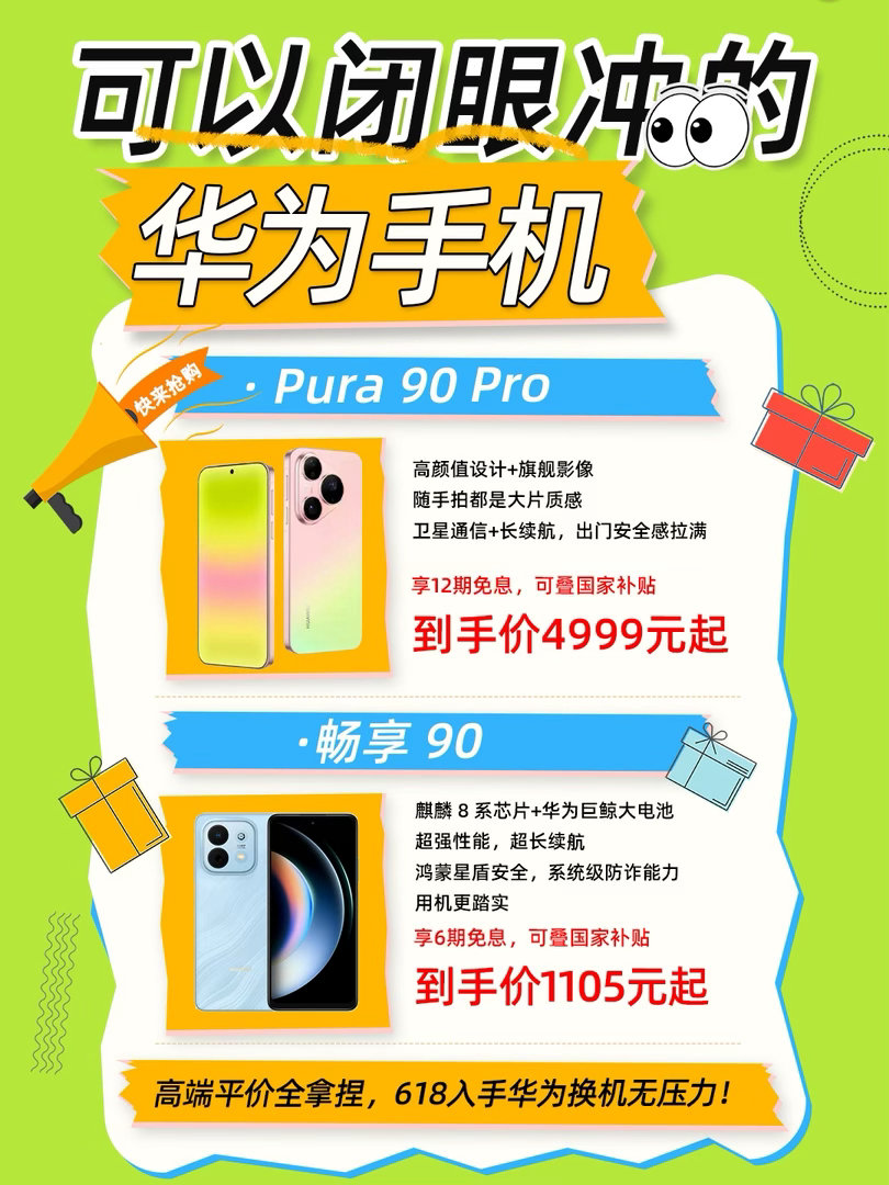 天猫618就抢华为大额券小图雅喊你上天猫领华为大额券再叠国补天猫超级国补日华为6