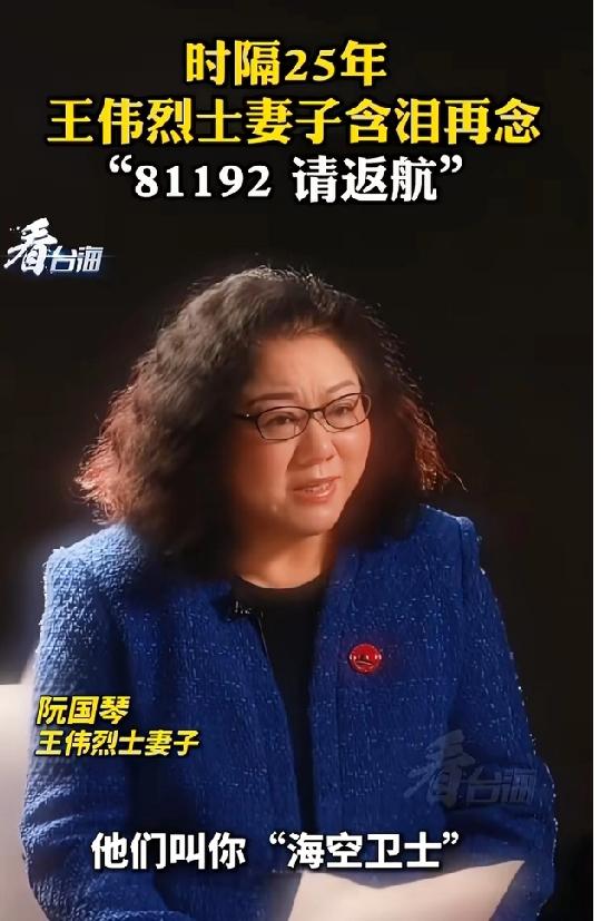 清明节快到了，25年过去，我们怎能忘记王伟烈士！2001年4月1日，美军侦察机非