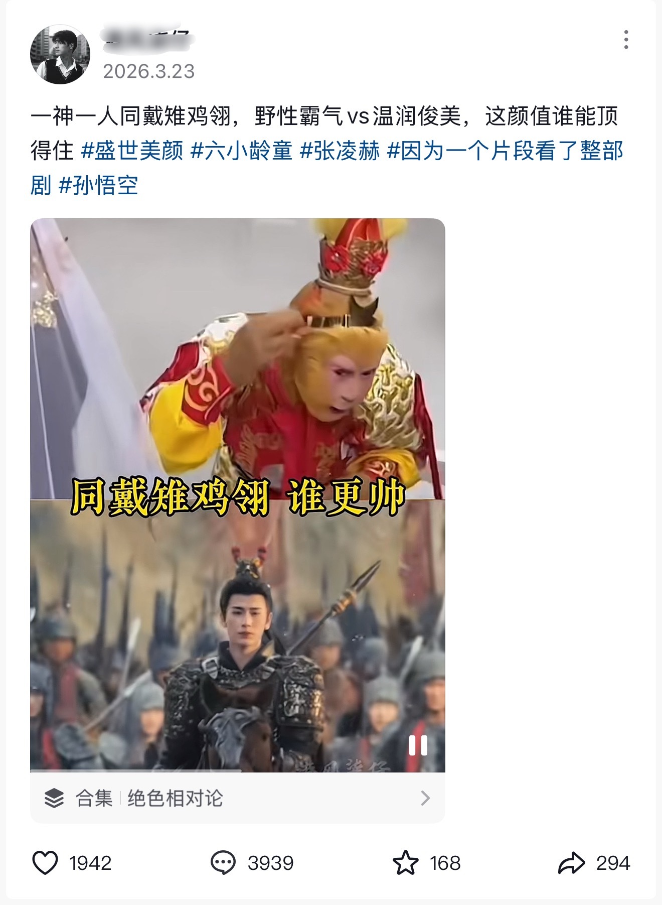 我真害怕张凌赫下一个惹到的是孙悟空，好多带着齐天大圣、美猴王、孙悟空词条捆绑的，