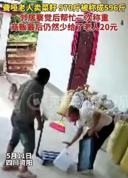 聋哑老人卖了970斤菜籽，商贩用自带秤一称，报了个数：596斤，少算了快400斤