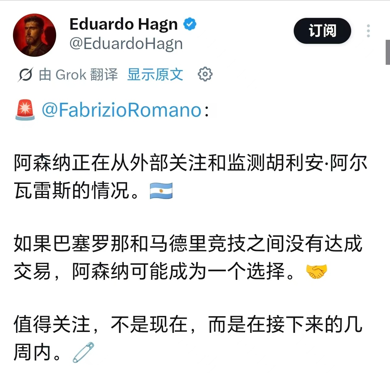 🔻世界杯结束后，这笔交易可能会有重大转折 