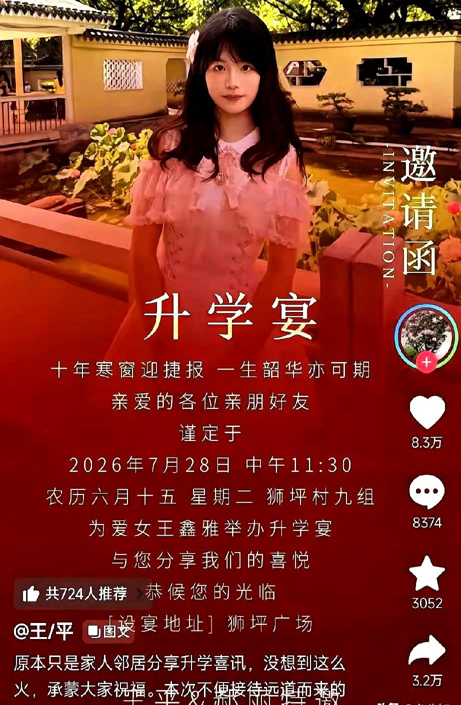 王鑫雅爸爸大概也没想到，自己发了400多条抖音没火，偏偏一条晒女儿升学宴邀请的视