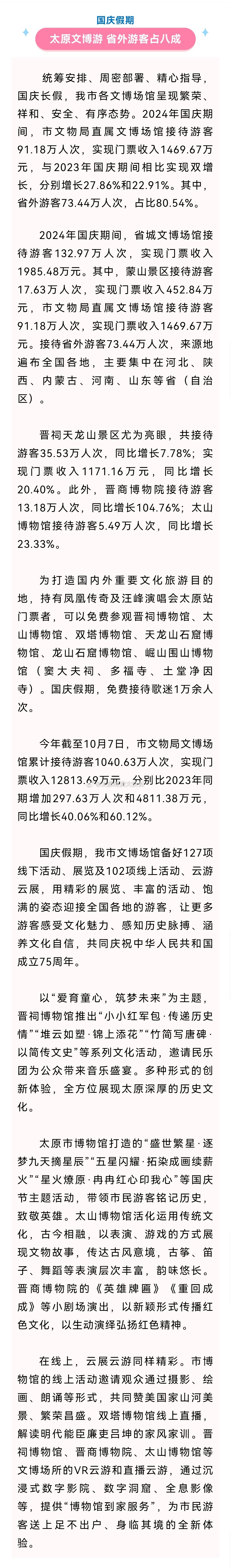 #国庆期间太原文博门票收入破亿#   今年截至10月7日，市文物局文博场馆累计接