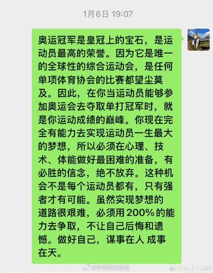 吴敬平晒与樊振东聊天记录 这些聊天记录的爆出，会让大家怎么看？ 