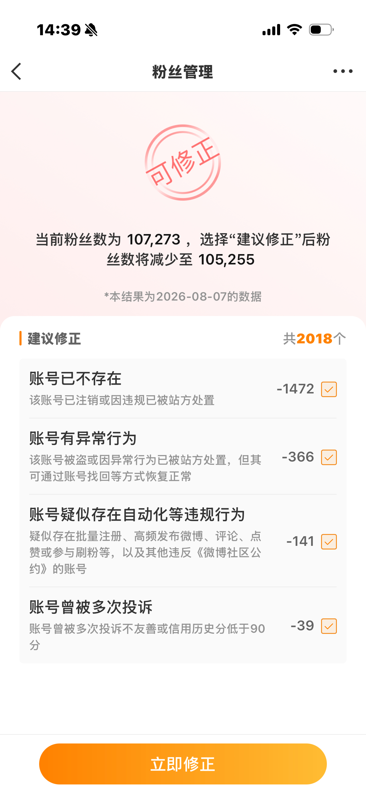 修正有啥好处么我粉丝和关注都修正了一下完蛋修正了11个关注有点害怕…误伤对不起啊