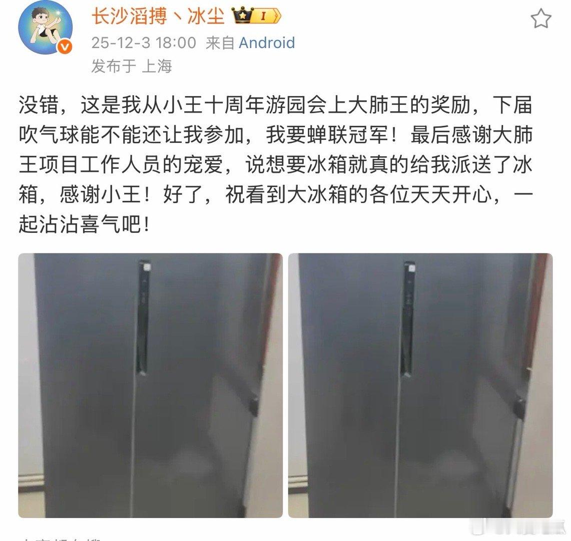 这是真的大冰箱 