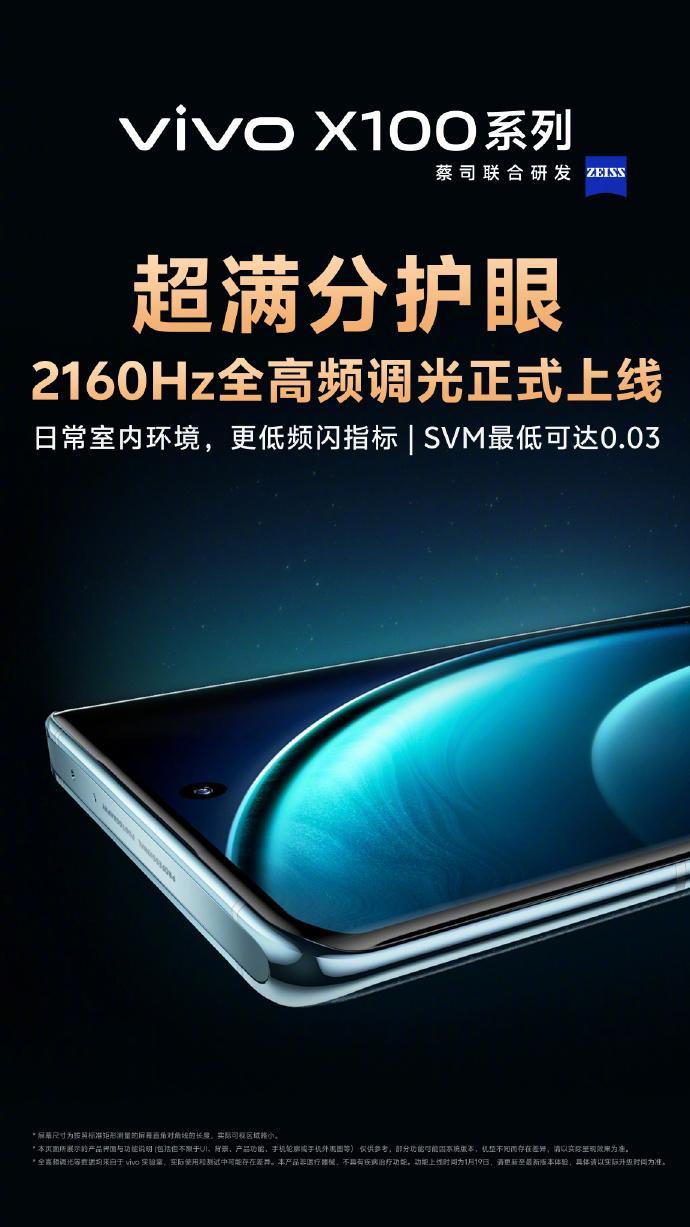 蓝厂的X100系列也把2160Hz全高频调光整出来了，护眼体验更进一步。
手机屏