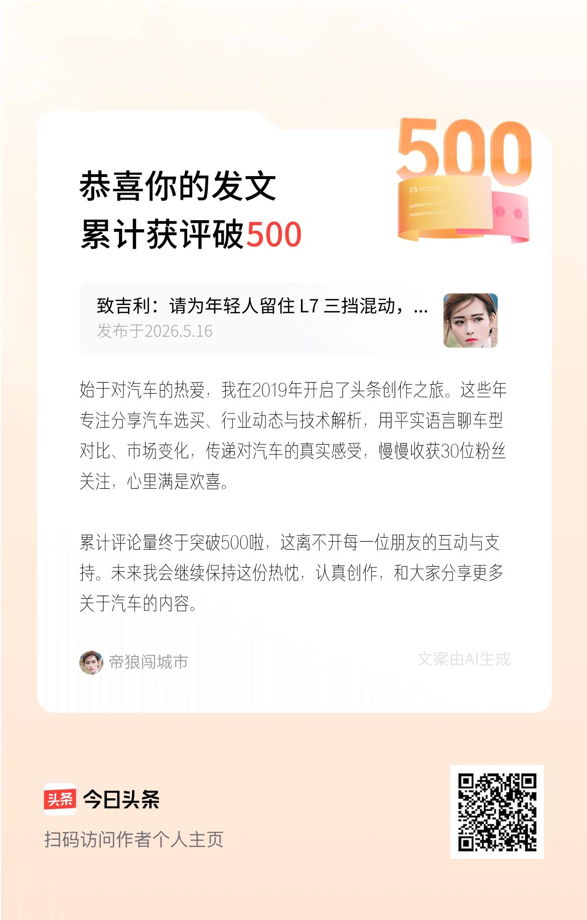 始于对汽车的热爱，我在2019年开启了头条创作之旅。这些年专注分享汽车选买、行业