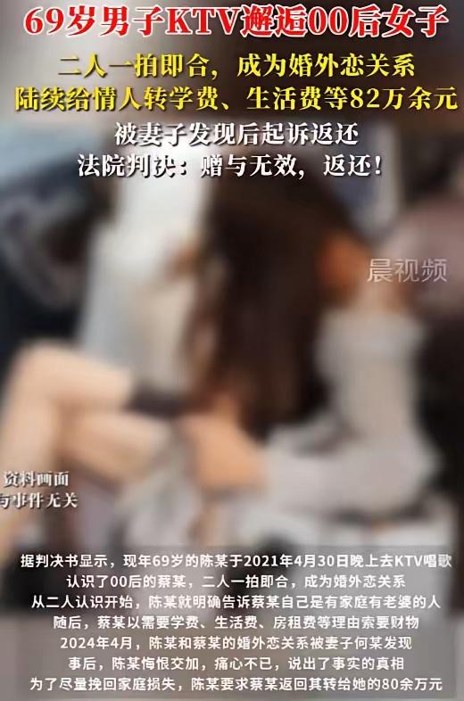 69岁大爷遇00后情缘，82万养老积蓄打水漂，荒唐又痛心！
 （个人观点仅供参考