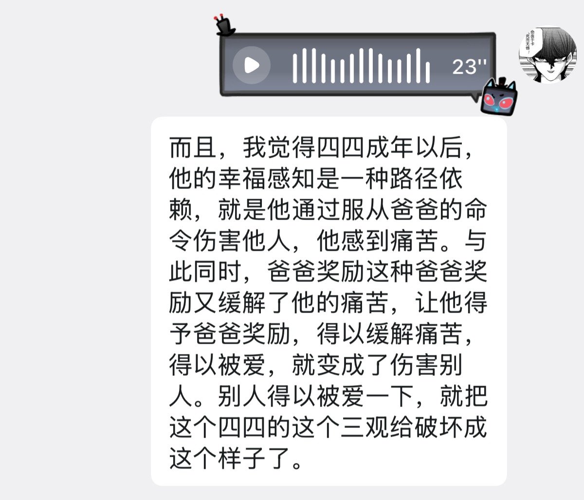 显化成了一个父子姐 