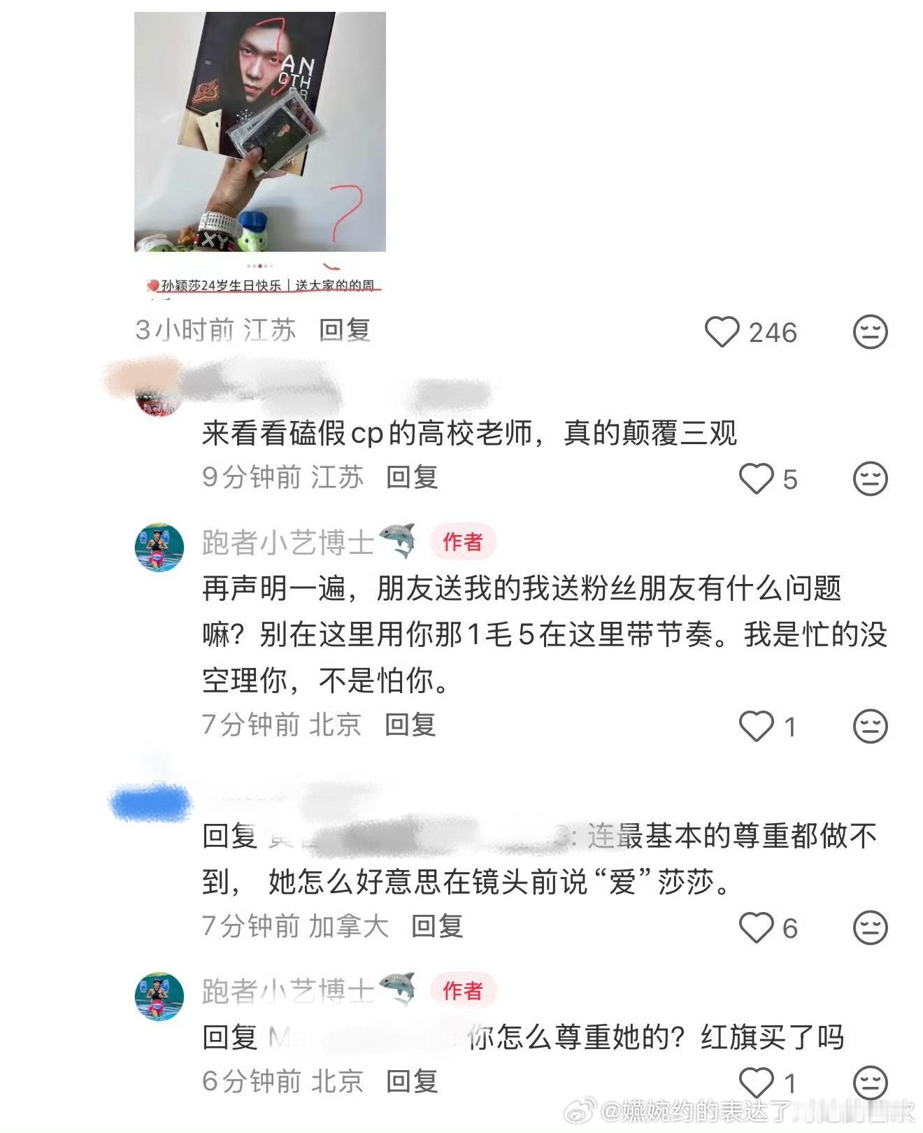 是只有孙颖莎有流量能让你得到名气么，在孙颖莎生日送挂件杂志，还说是朋友送的，真的