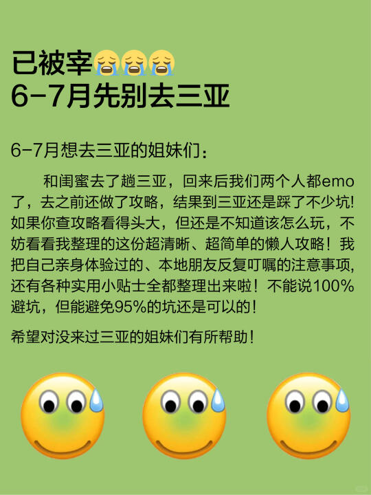 已被宰，6-7月去三亚的姐妹们听我一劝！ 去三亚不知道怎么玩的，又担心...