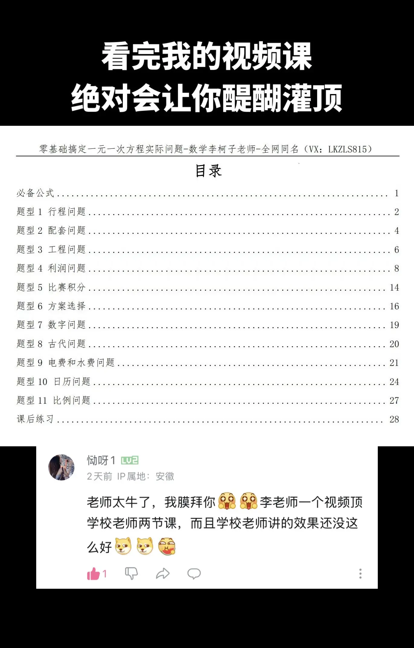 我的视频课绝对会让你醍醐灌顶。从零基础起步到数学满分！从数学学习毫无头...