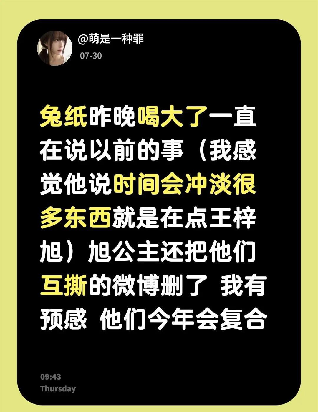 兔纸昨晚喝大了一直在说以前的事（我感觉他说时间会冲淡很多东西就是在点王梓旭）旭公