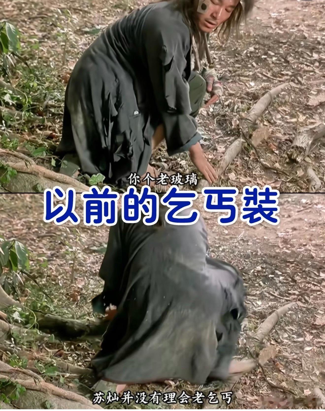 现在这乞丐，六点去要饭，四点就得起床画妆 