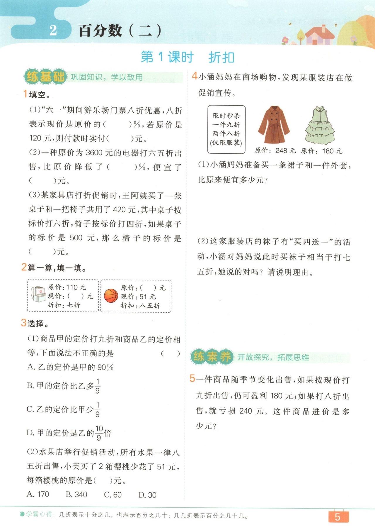 六下数学第二单元《百分数二》练习题