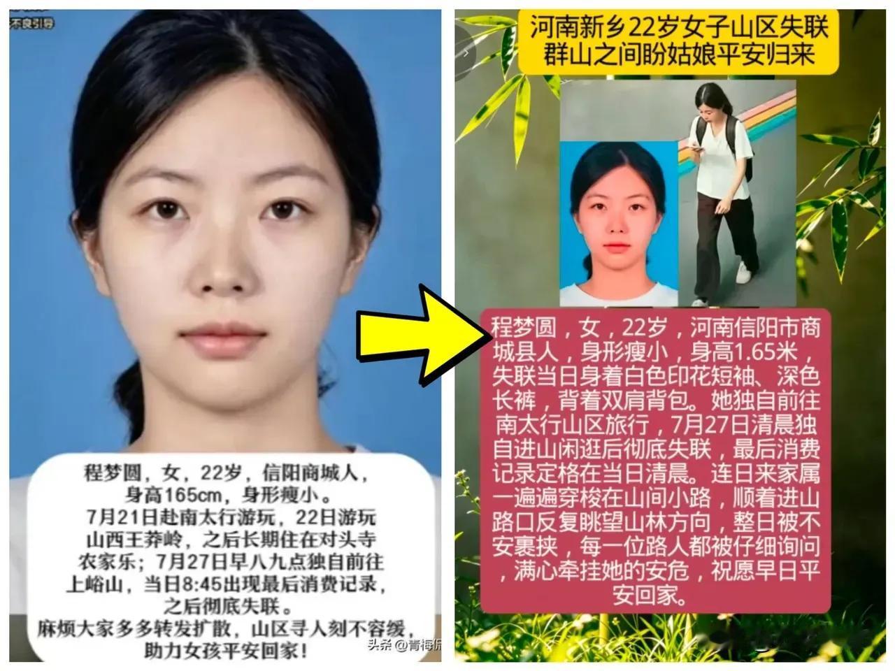 我有预感程梦圆失联事件将迎来突破性进展。
现在已经确认她没有在太行山里面遇险。手