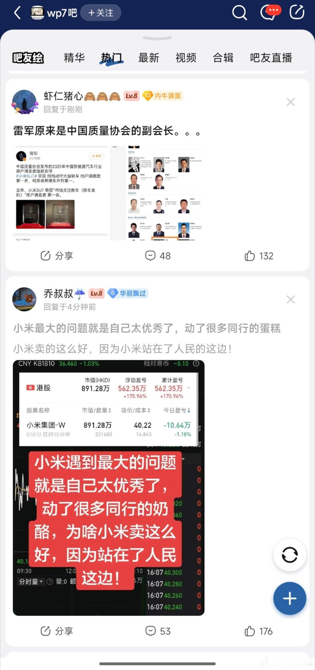 不懂就问，wp7吧是米粉论坛吗，怎么一刷全是小米相关。 