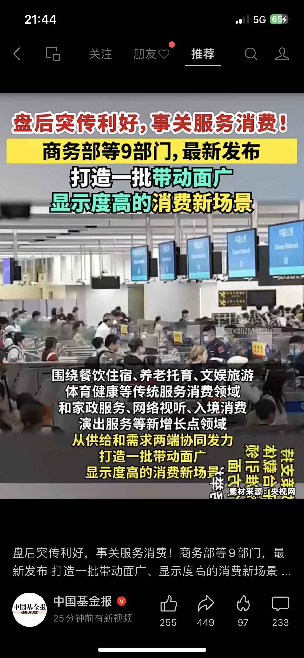 盘后突发大利好！商务部等9部门联合发文，《服务消费提质惠民行动2026年工作方案