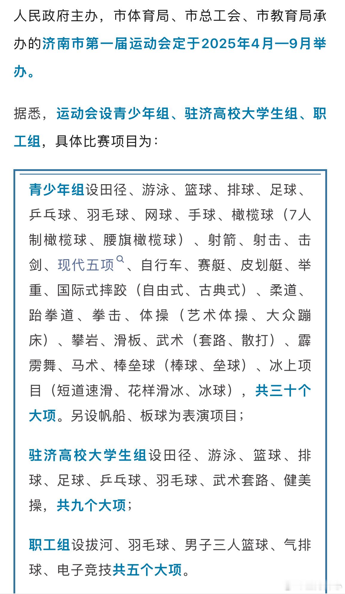 【济南将举办第一届运动会】济南运动会 来自济南体育局公众号的消息济南将举办第一届