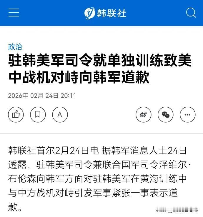 泡菜国的老毛病又犯了，泡菜国表示，美军司令部已经向韩军道歉
因为之前他们美国单独