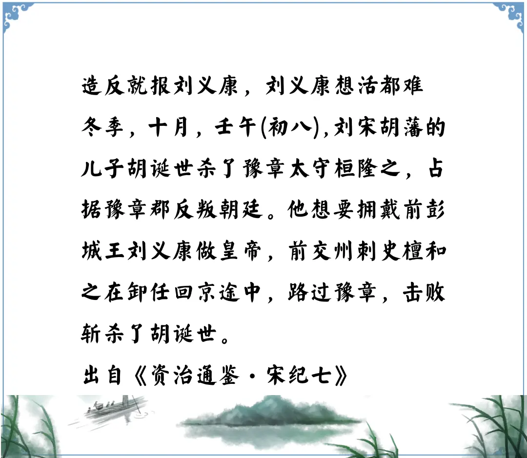 资治通鉴中的智慧，南北朝宋刘裕的儿子刘义康只要有人造反就要拥立他，这种...