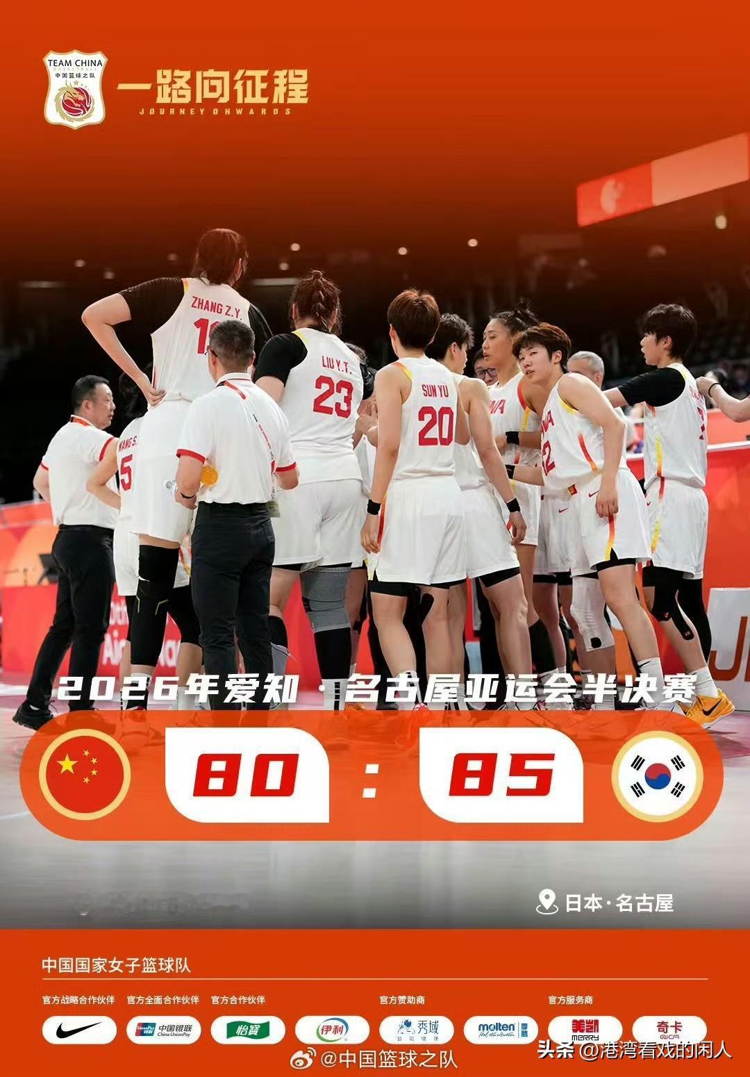 中国女篮80-85惜败韩国，13投0中三分，确实是非常扎心的纪录
 
全场篮板5