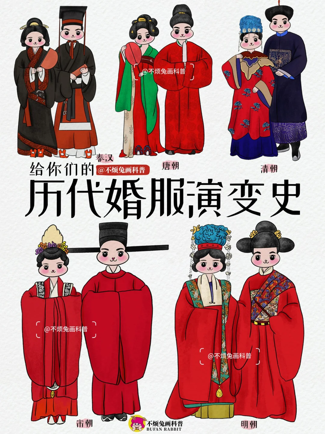 📕 涨知识！中国历代婚服原来这么美和讲究！