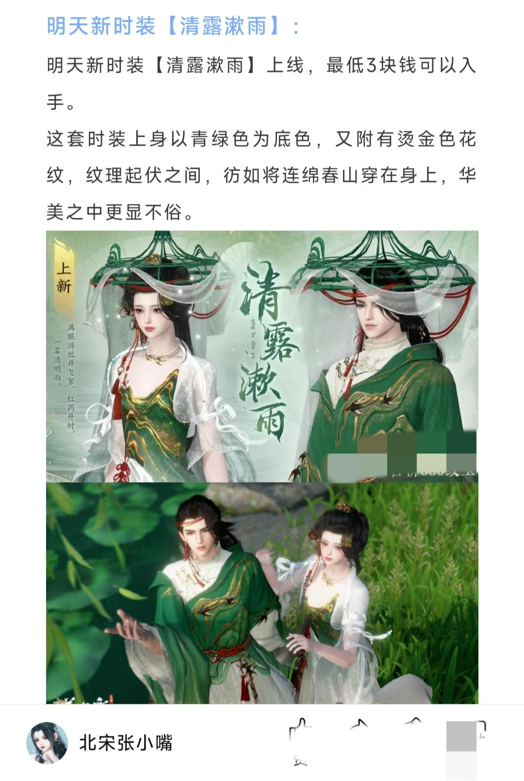 明天新时装上线，最低3块钱，下周四【孔雀】主题武器外观+288新时装【青林雀舞】