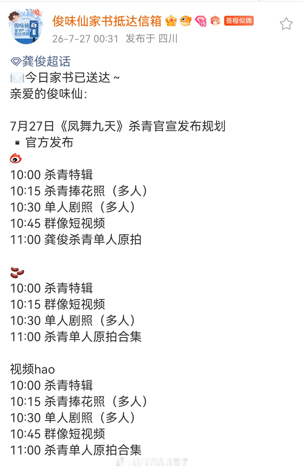 龚俊《凤舞九天》将于今日发布杀青特辑，杀青剧照，以及龚俊杀青单人原拍，期待龚俊的