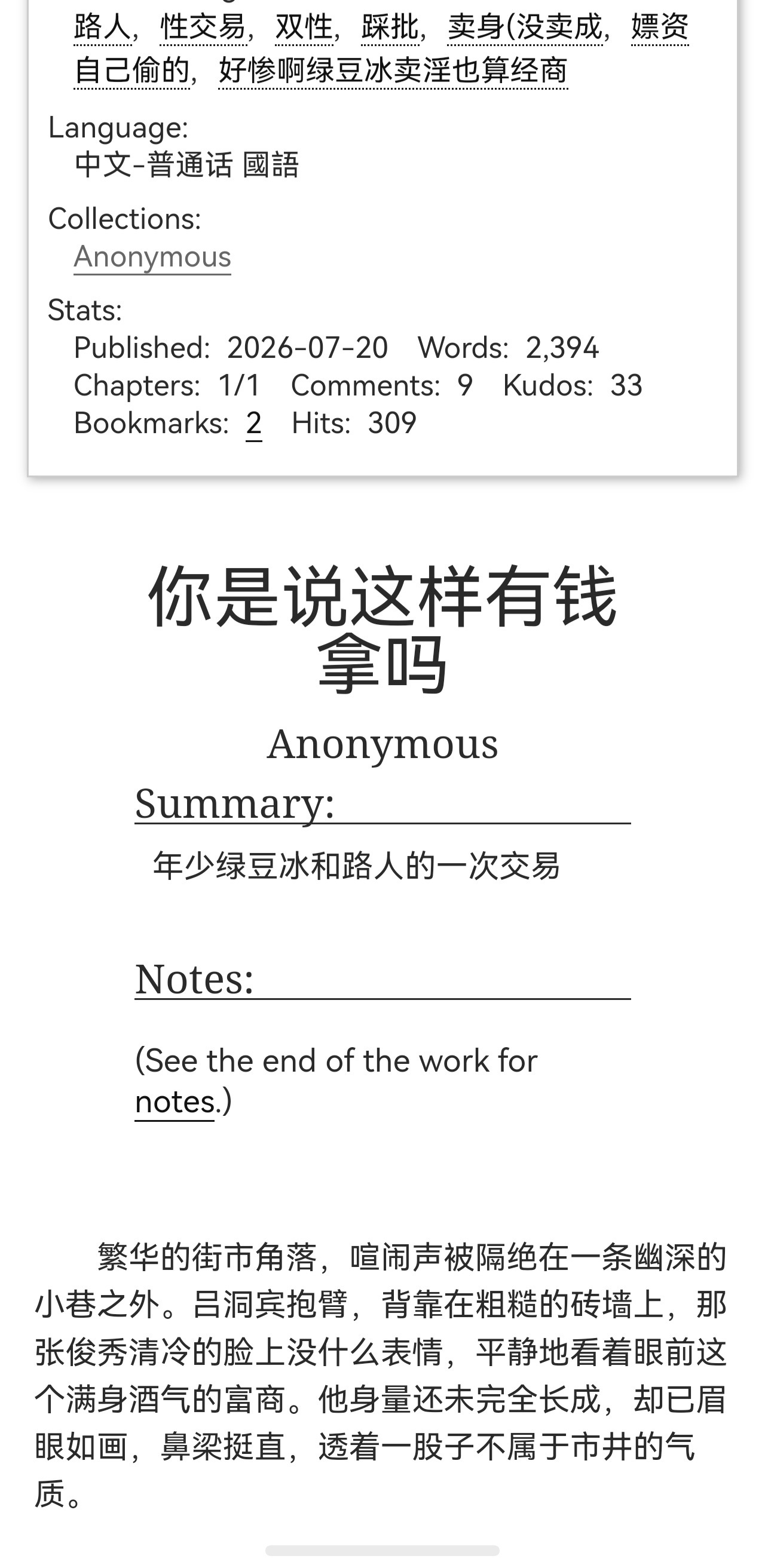 站街被白嫖，没关系绿豆冰很擅长偷东西 