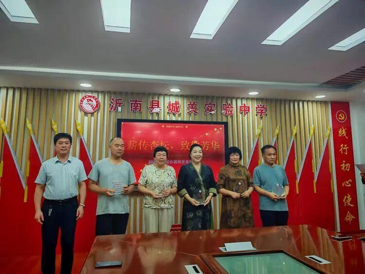 沂南县城关实验中学，8月 12日为巩春和、郑恩英、刘爱华、王元琛、马德勤等老师荣
