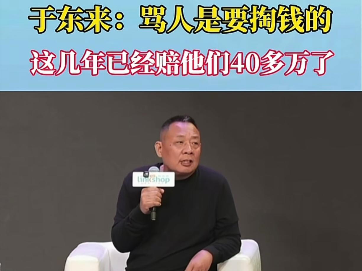 你万万都没想到，于东来因为骂下属，都已经赔了40多万出去了！

说起来，胖东来的