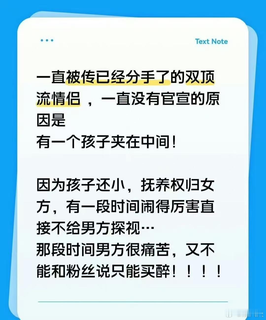 曝双顶流没官宣分手的原因曝双顶流因孩子未官宣分手曝双顶流没官宣分手的原因来了，会