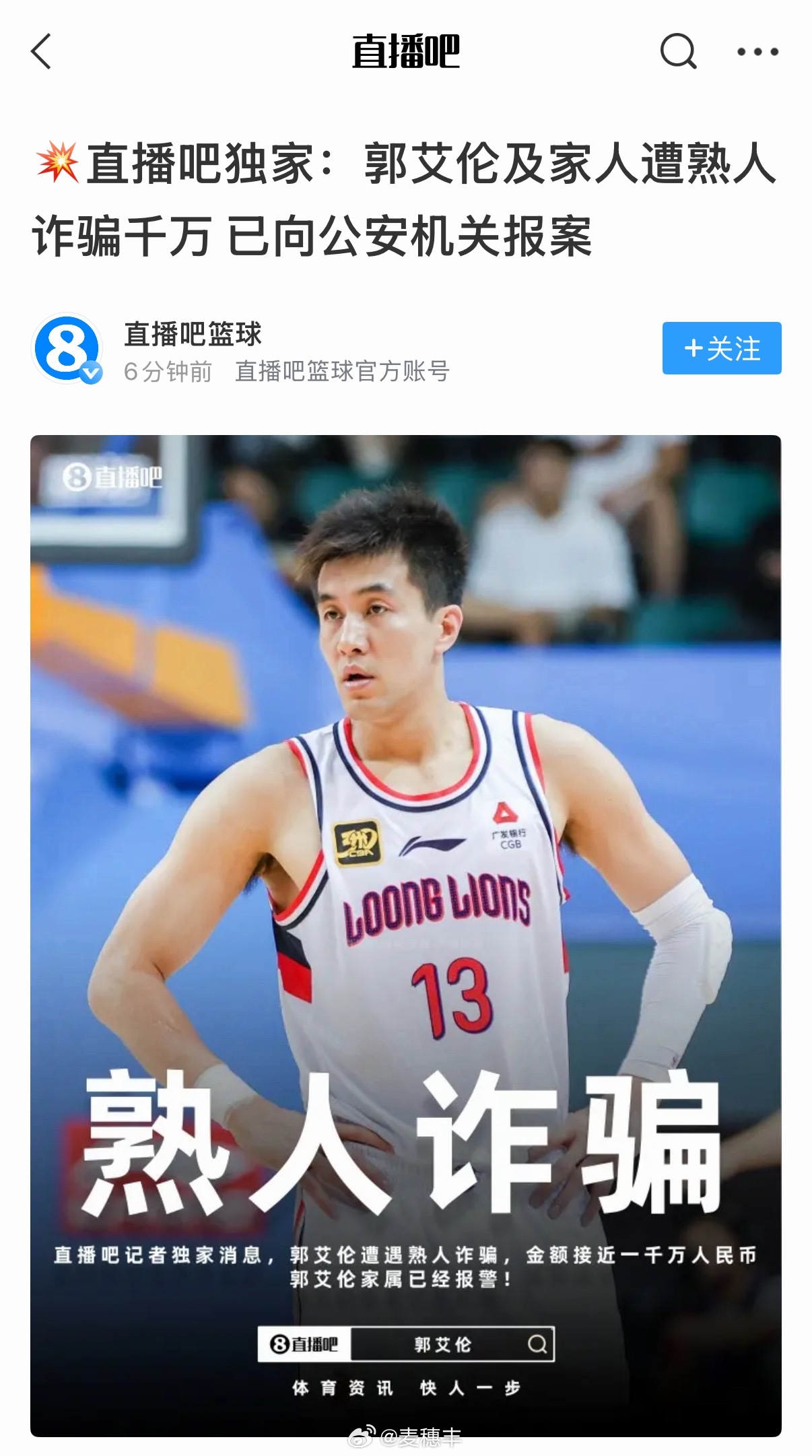之前这类新闻都是在NBA看的，在CBA貌似是头一回。接近一千万元人民币，这么多啊