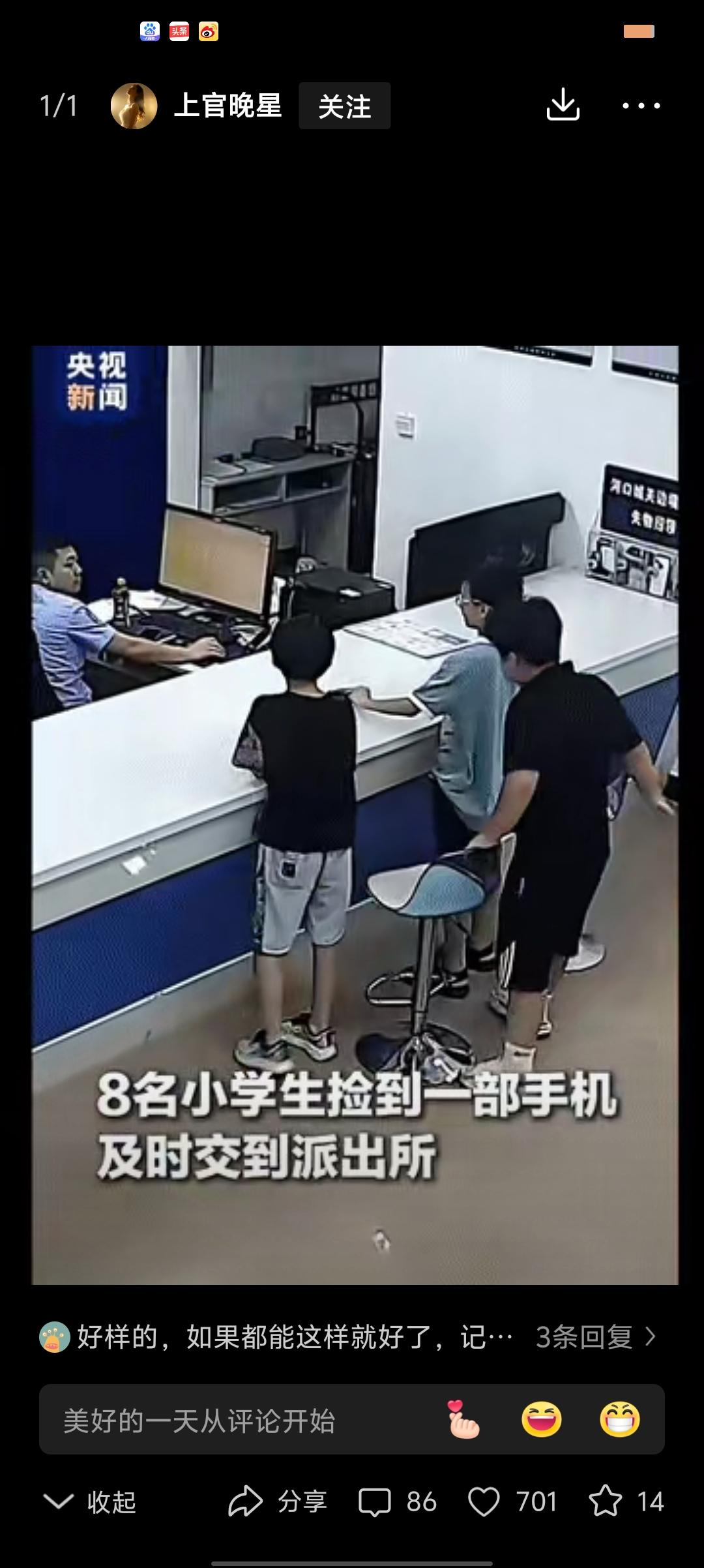 “火到央视了”
云南，8名小学生捡到一部很漂亮的手机，他们很开心，但并没有占为己