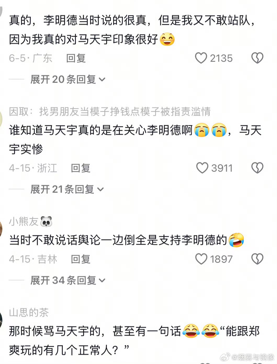 马天宇错在先发现李明德病情马天宇那个时候被骂的好惨[笑cry][笑cry][笑c