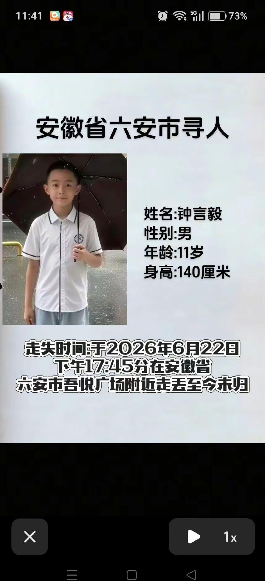 紧急寻人公告，钟言毅:男:11岁于2026年6月22日下午17:45分在安徽省六