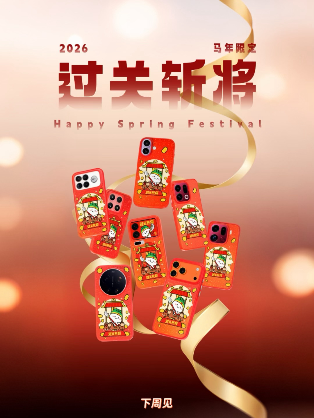 🐎 马年限定 ·「过关斩将」，我们下周见！乖巧宝宝变身武财神，大刀出鞘，气场拉