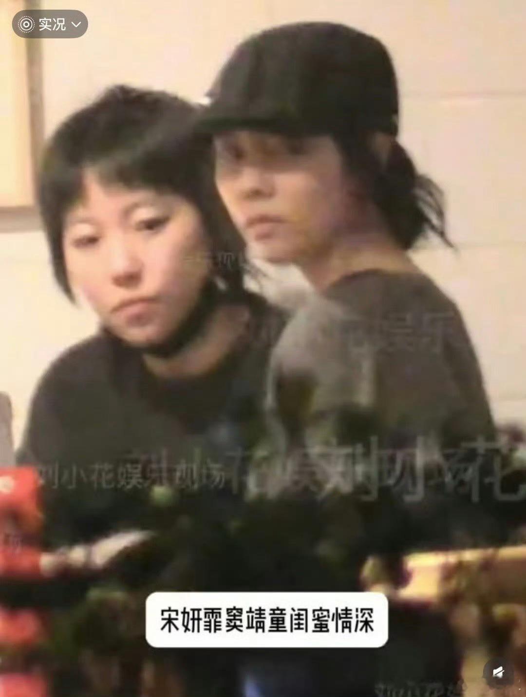 窦靖童一手牵着狗绳，另一手紧紧握着宋妍霏，她们边走边聊，神情十分松弛。去年四月份