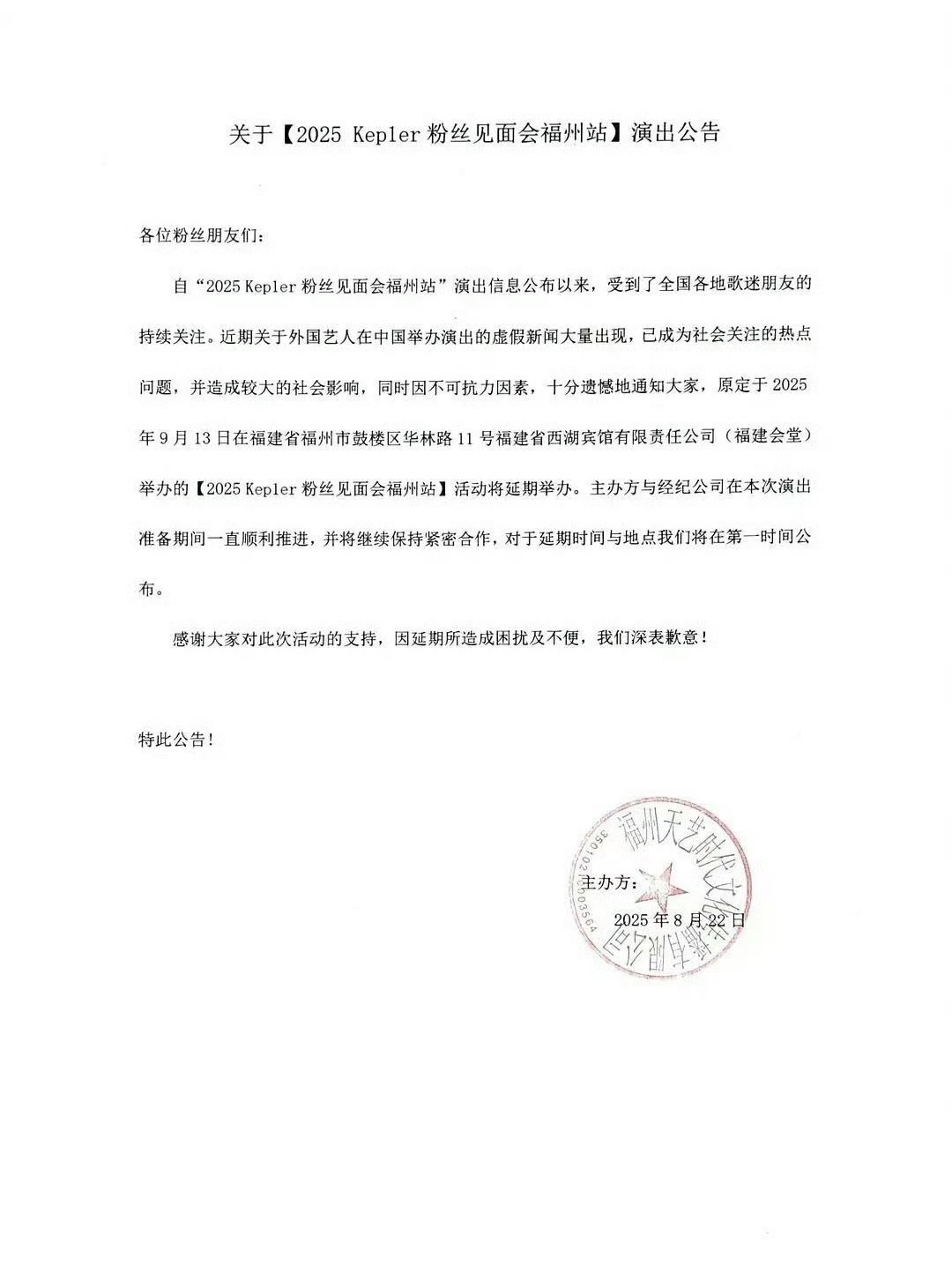 速报！kep1er福州见面会延期 ​​​