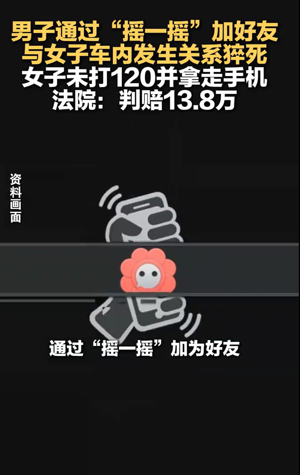 陕西西安，一男子深夜通过微某信“摇一摇”结识一漂亮女孩，先是相约在酒店约会，顺其