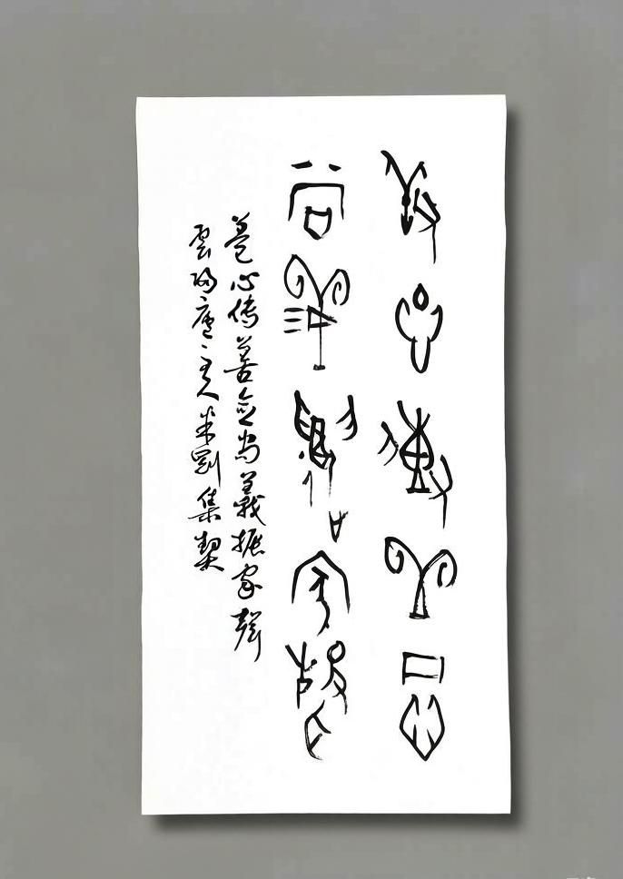 米刚甲骨文作品