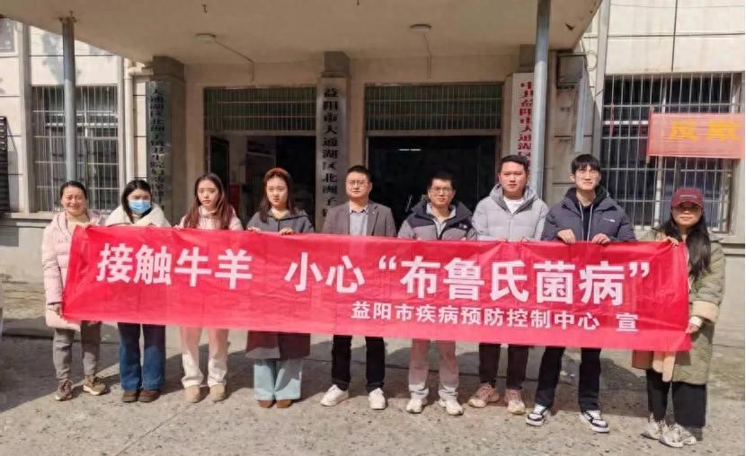 益阳市开展布病专项宣传活动