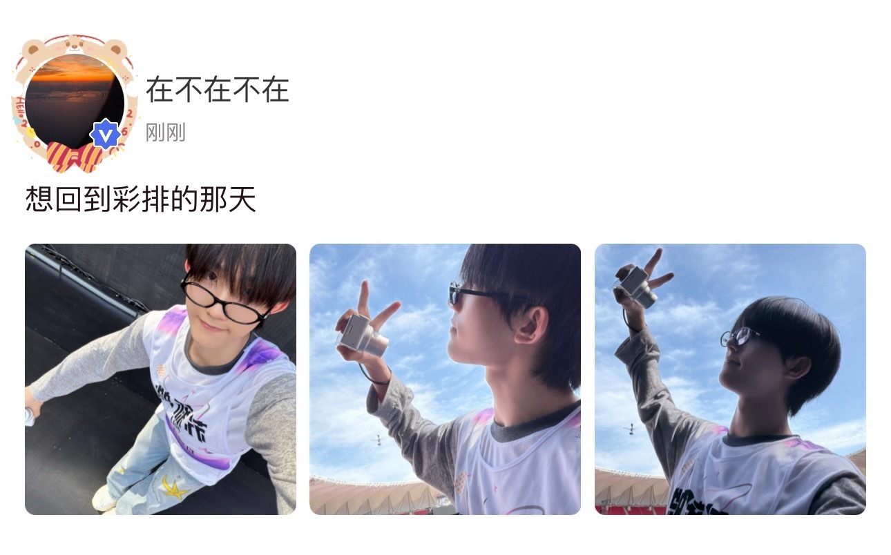 苏新皓高会更新“想回到彩排的那天” 