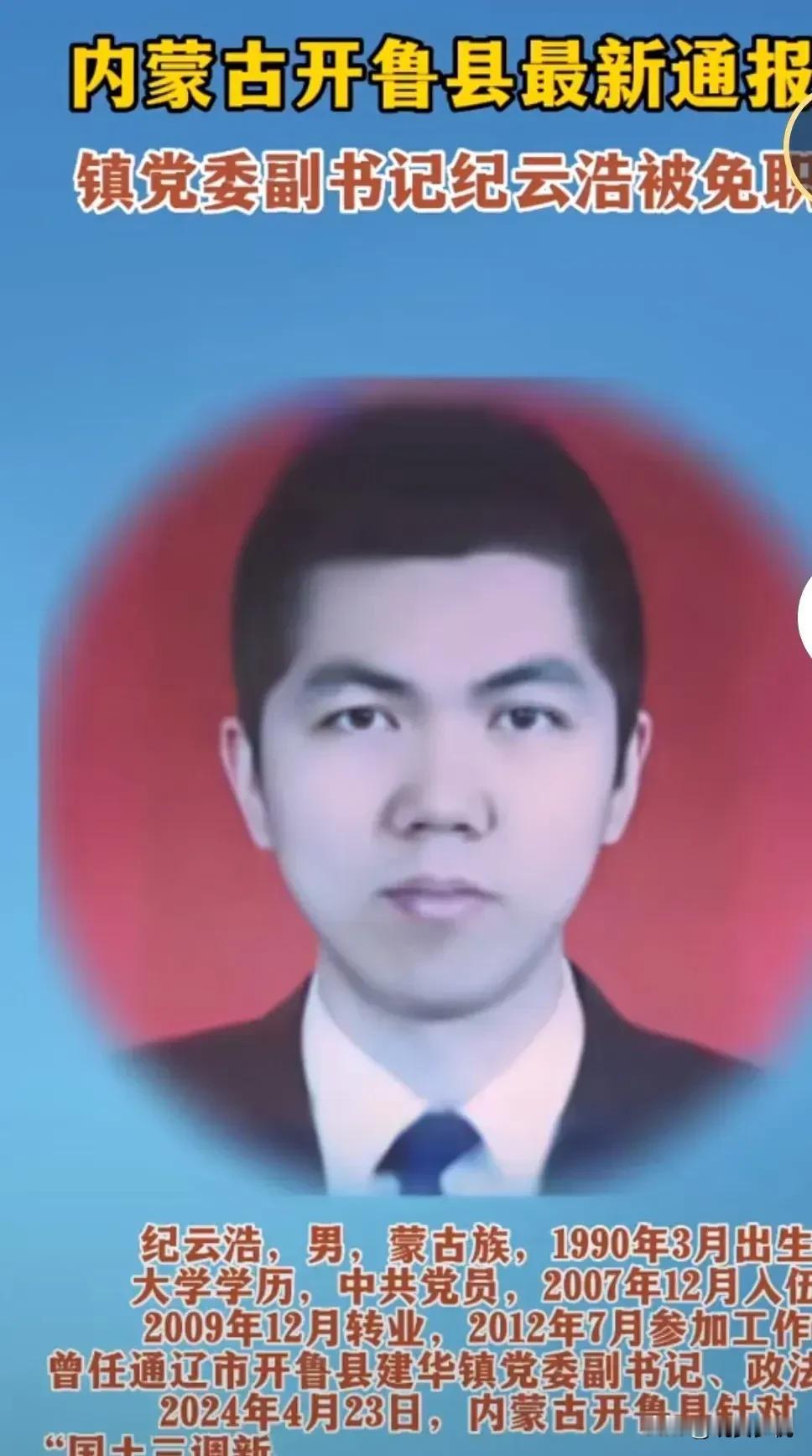 纪云浩的奋斗史 ，让多少同龄人望尘莫及。他的父亲被扒出，不是镇干部，也不是村领导