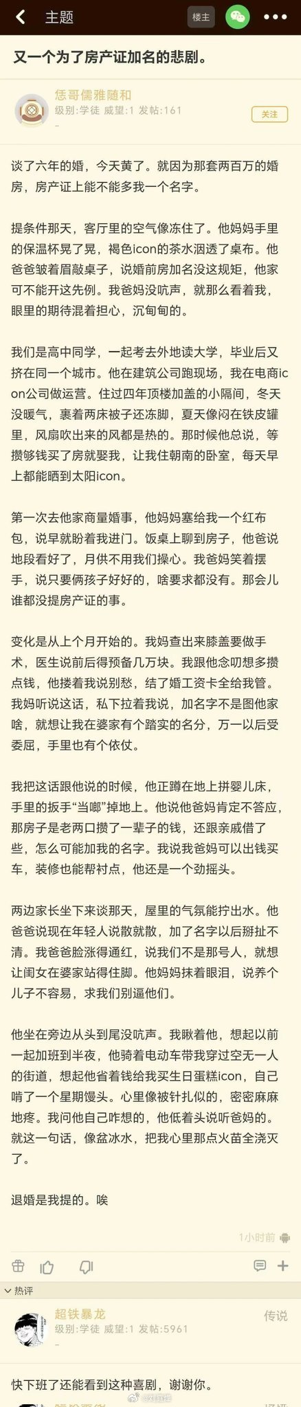 “又一个为了房产证加名的悲剧”现在还能看到这种结局的喜剧？这是好事啊，彼此都有美